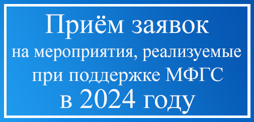 Заявка на 2024